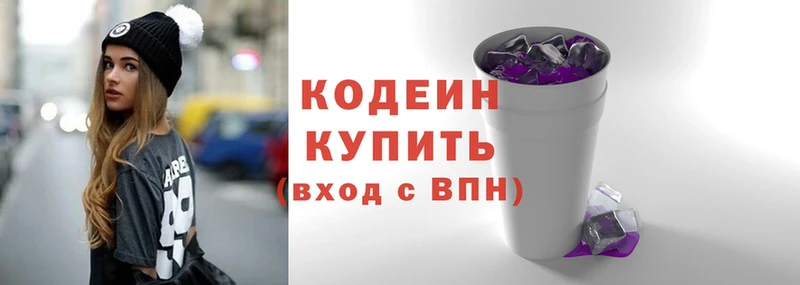 Кодеиновый сироп Lean Purple Drank  наркота  Энем 