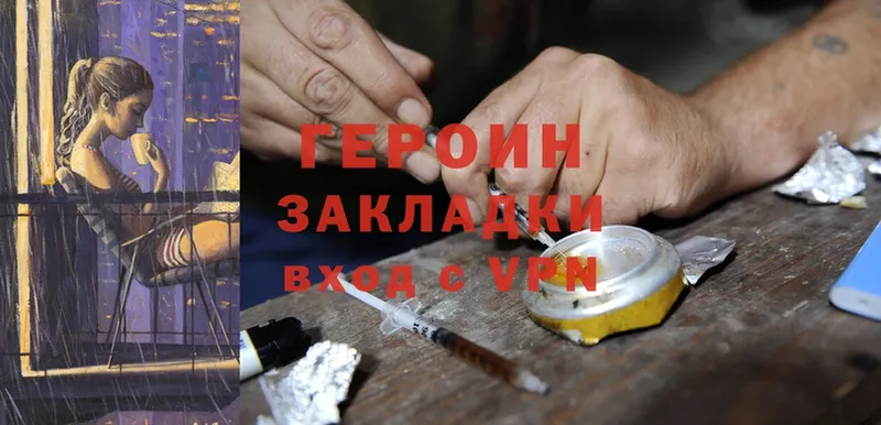 Героин Heroin  Энем 